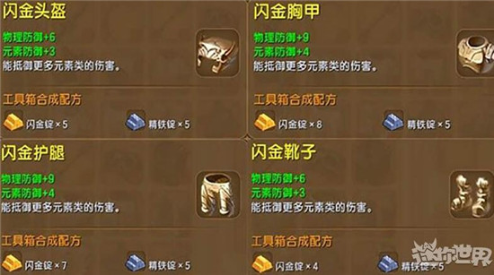 迷你世界闪金防具怎么获取-迷你世界闪金防具的获取方法一览