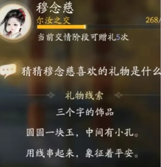 射雕手游穆念慈喜欢的礼物是什么 射雕手游穆念慈喜欢的礼物分享