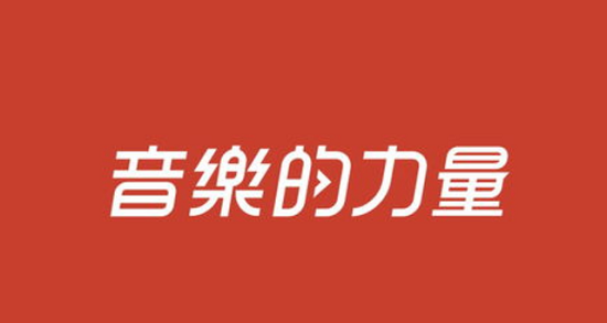 网易云音乐可以同时登陆几个设备-网易云音乐账号可以同时登录几个