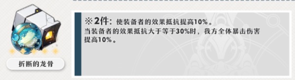 崩坏星穹铁道玲可用折断的龙骨是什么崩坏星穹铁道玲可折断的龙骨介绍