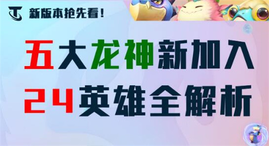 金铲铲之战7.5版本棋子改动汇总金铲铲之战7.5版本新增了哪些棋子