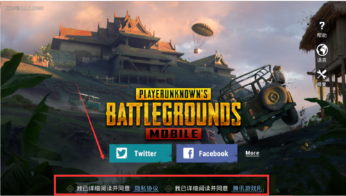 PUBG国际服手游在国内怎么登陆 国内打开PUBG国际服手游的方法