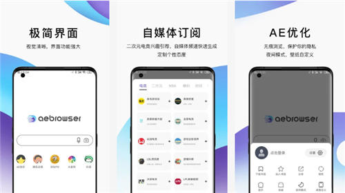 AE浏览器手机版：新一代自媒体手机浏览器