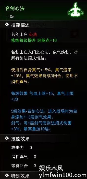 逸剑风云决名剑心法-逸剑风云决名剑心法获取攻略