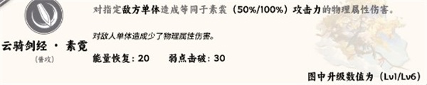 崩坏星穹铁道素裳普通攻击有什么机制崩坏星穹铁道素裳普通攻击机制解析