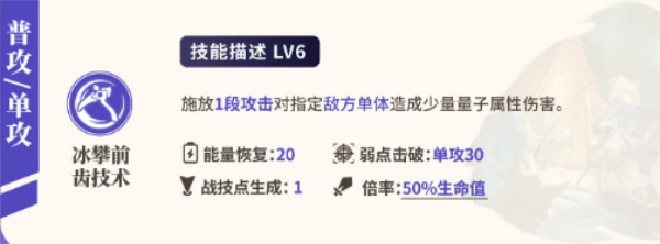 崩坏星穹铁道玲可的普攻怎么使用崩坏星穹铁道玲可普攻使用方法