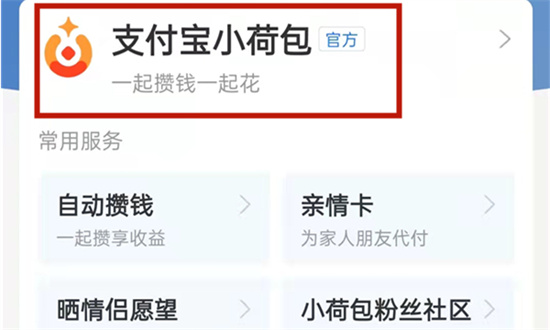 支付宝如何关闭小荷包支付宝关闭小荷包方法