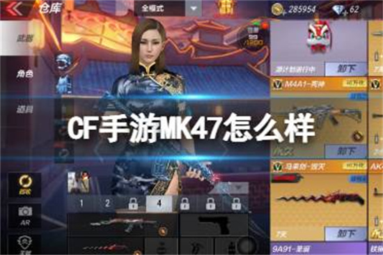 CF手游MK47怎么样MK47武器介绍