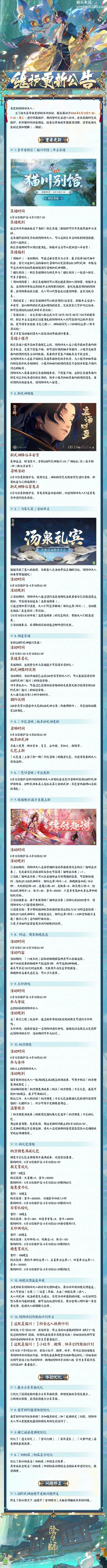 阴阳师6月12日维护更新公告-阴阳师6月12日维护更新公告内容分享介绍