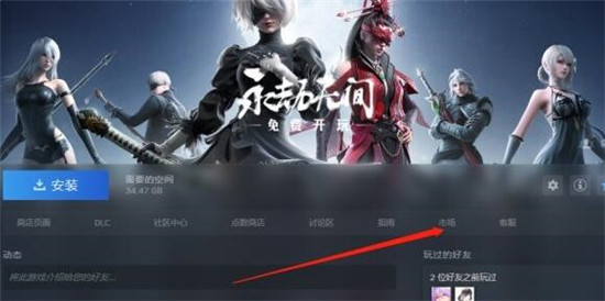 永劫无间steam交易功能怎么样 永劫无间steam交易功能介绍